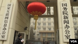 中国国家互联网信息办公室(美国之音)