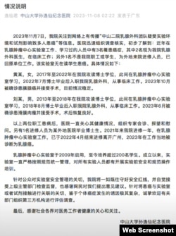 中山二院于2023年11月8日发表声明,证明三名在树华乳腺癌中心实验室工作、学习过的研究人员罹患癌症。
