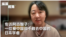 专访阿古智子:一位爱中国却不敢去中国的日本学者