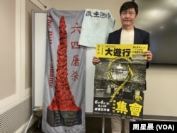 2024年5月7日,周锋锁在演讲现场向斯坦福大学学生展示1998年香港支联会印制的六四集会海报。(周星晨摄影)