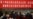 中共在新疆最高官员强调伊斯兰教“中国化”不可避免