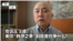 专访王飞凌:美中“秩序之争”在争什么?