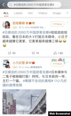 2023年10月3日开始的微博热搜话题之一是:“日媒说的2000万中国游客在哪?“