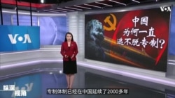 专访黄亚生:中国为何一直逃不脱专制?  专访黄亚生:中国为何一直逃不脱专制?