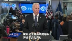 拜登总统迎接喀布尔恐袭阵亡美军遗体,布林肯、王毅通话 拜登总统迎接喀布尔恐袭阵亡美军遗体,布林肯、王毅通话