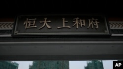 资料照:恒大集团在上海一处建筑工地的入口。(2022年1月4日)