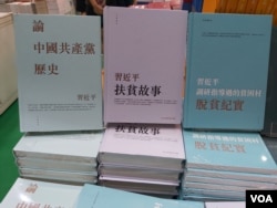 香港书展部分参展商把习近平和中国政治书籍放在当眼处。(美国之音 高锋摄)