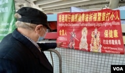 赖先生不满当局禁止鹅颈桥底打小人习俗,批评防疫政策令香港变死城 (美国之音/汤惠芸)