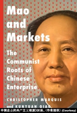 《毛泽东与市场:中国企业的共产主义根源》封面。(作者提供)