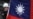 抗衡中国施压,台湾经贸投资考察团将访问立陶宛、捷克、斯洛伐克