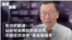专访经济学家史鹤凌:从轻视消费到刺激消费,中国经济决策“像坐碰碰车”