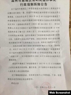 政府强拆公告书(网络图片)