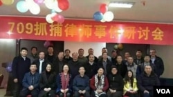 中国辩护律师和被拘留律师的家属在河南举行709 抓捕律师研讨会(2015年12月4日,网络图片)