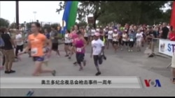 奥兰多纪念夜总会枪击事件一周年 奥兰多纪念夜总会枪击事件一周年