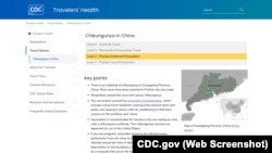 美国疾控中心本月初将对中国的旅行警示级别提升至二级,即强化预防措施。(美国CDC网页截图)