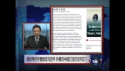 焦点对话:美专栏作者致信习近平,是否见效? 焦点对话:美专栏作者致信习近平,是否见效?