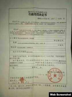 中国广东警方对网民发出的行政处罚决定书。(网络截图)