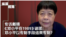专访戴晴:《邓小平在1989》谜团:邓小平以专制手段结束专制?