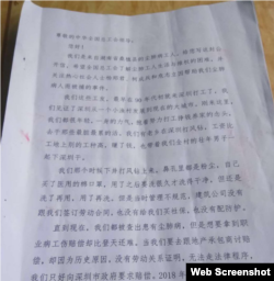 湖南一百多位尘肺病工人致中华全国总工会公开信要求深圳警方立即释放为其维权的自媒体新生代的三位编辑。(网络截图)