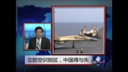 焦点对话:设立防空识别区,中国得与失 焦点对话:设立防空识别区,中国得与失
