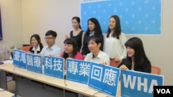 台湾年轻人2019年4月23日召开记者会强调世卫无国界。(美国之音张永泰拍摄)