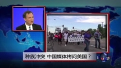 焦点对话: 种族冲突,中国媒体拷问美国? 焦点对话: 种族冲突,中国媒体拷问美国?