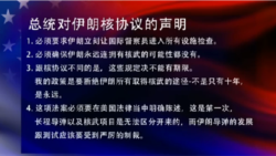 时事看台(黄耀毅):川普保留伊朗核协议,但施以新制裁 时事看台(黄耀毅):川普保留伊朗核协议,但施以新制裁