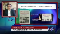 时事大家谈:央视篡改历史,何人肆意妄为? 时事大家谈:央视篡改历史,何人肆意妄为?