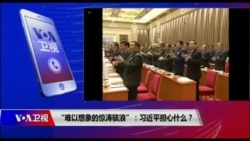 时事大家谈:“难以想象的惊涛骇浪”:习近平担心什么? 时事大家谈:“难以想象的惊涛骇浪”:习近平担心什么?