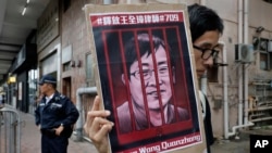 香港维权团体在中联办外抗议迫害维权律师王全璋(美联社)