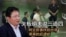 矢板明夫说三道四:柯文哲事件给台湾带来的后遗症