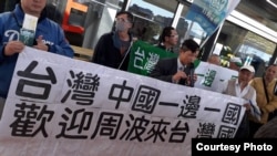 支持独立的团体12月19日于台北松山机场在上海市副市长周波抵达时拉出抗议横幅(Courtesy: 台湾国行动协会)