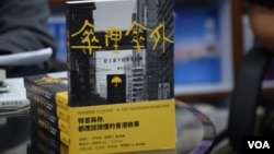 台湾作者陈奕廷最近出版的新书,专访香港18位跨世代与党派的代表人物,剖释港人面对「民主回归」的困惑与思索。(美国之音汤惠芸拍摄)