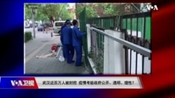 时事大家谈:武汉近百万人被封控 疫情考验政府公开、透明、理性?猴痘疫情扩散 世卫宣布最高警戒 时事大家谈:武汉近百万人被封控 疫情考验政府公开、透明、理性?猴痘疫情扩散 世卫宣布最高警戒