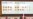 韩国外交部长朴镇访华,中方或重提“萨德”