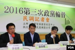 民调记者会讲台现场。左一为立法委员李俊俋,左三为记者会主持人赖怡忠。