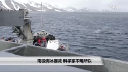 南极海冰骤减 科学家不明所以 南极海冰骤减 科学家不明所以