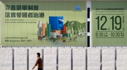 香港政府在全港各区刊登大型广告,宣传12月19日举行的立法会換届选举。(美国之音汤惠芸摄)