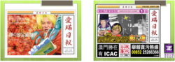 “爱瞒日报”由民主派政治团体“新澳门学社“创办(周庭希提供)