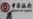 中国成全球洗钱天堂?李克强批高层有内鬼