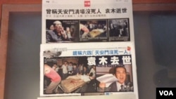 香港大报整版刊登有关袁木逝世的报道 (美国之音记者申华拍摄)
