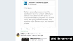 领英中国客服部发给周锋锁的信息。(网页截屏)