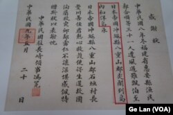 1920年中华民国驻日本长崎领事冯冤的感谢信。(美国之音歌篮拍摄)