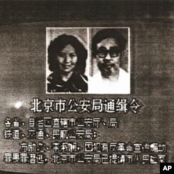 1989年6月11日,电视上发布的通缉方励之李淑娴令。其像素不会大于400X300,以至后来不止一次有人转告我们:某某在口岸被截住,因相貌与通缉令所示者相似。再有,通缉令中的六个基本数据(两人的出生月,日,及身高),有五个是错的。捕头见到我们,倒不一定能立即认定。