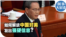 【时事大家谈】如何解读中国对美发出强硬信息?