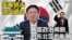 说三道四