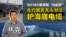 【鹰与盾】为应对中俄货船“海底捞” 北约部署无人潜艇护海底电缆 | “魔鬼鱼”无人潜艇