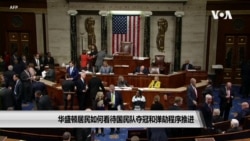 华盛顿居民如何看待国民队夺冠和弹劾程序推进 华盛顿居民如何看待国民队夺冠和弹劾程序推进