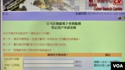 经历2019年反送中运动后,港府以打击”起底”为由,计划分三阶段禁止公众查阅公司注册资料 (美国之音/汤惠芸)