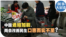 时事大家谈:中国通缩加剧,两会改善民生口惠而实不至?